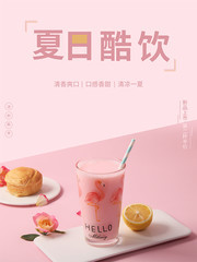 夏日酷饮水果茶海报