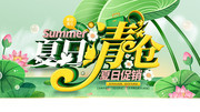 夏日清仓活动海报