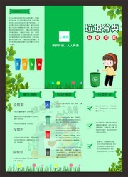 垃圾分类环保宣传三折页图片
