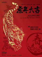 2022虎年大吉海报设计