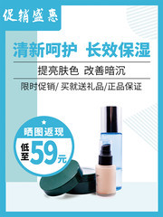 护肤品促销盛惠海报