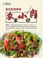 农家小炒肉菜品图片素材