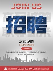 招聘海报设计素材模板