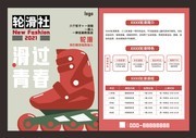 轮滑社团大学生社团招新海报图片