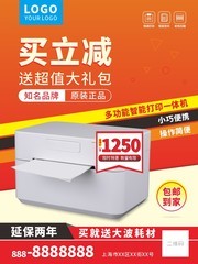 打印机促销海报