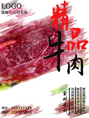 精品牛肉食材宣传海报图片