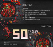 餐饮美食小龙虾优惠券