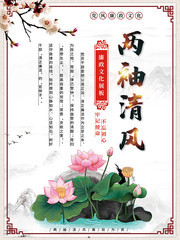 两袖清风廉政海报