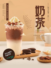 秋天的第一杯奶茶促销海报