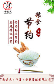 节约粮食文化挂图图片