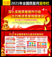 2021质量月主题挂图