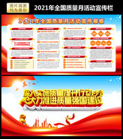 企业质量月主题展板下载