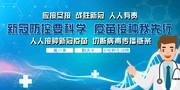 科学防疫新冠疫苗接种宣传海报图片