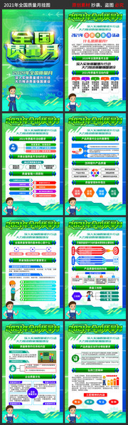 通用2021质量月挂图