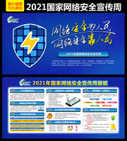 2021��������簲ȫ�����ܵ�������