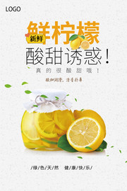鲜柠檬海报