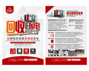 回收家电宣传单页图片下载