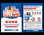 回收家电宣传单页图片