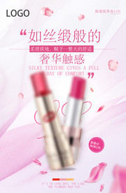 口红彩妆促销海报