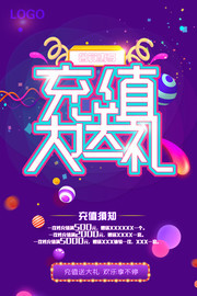 会员充值促销海报