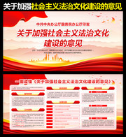 加强社会主义法治文化建设的意见宣传栏