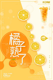 橘子熟了水果海报