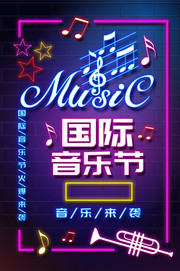 国际音乐节宣传海报设计