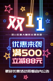 双11优惠来袭海报