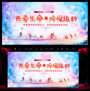 校运会背景图