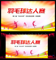 羽毛球比赛海报与背景图