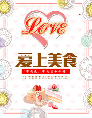 卡通烘焙美食海报设计