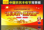 中国农民丰收节背景图