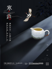 24节气寒露海报