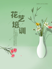 花艺培训宣传海报
