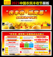 中国农民丰收节宣传栏展板