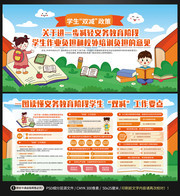 学生双减政策展板宣传栏