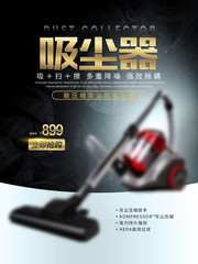 吸尘器促销海报