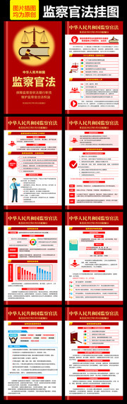 监察官法挂图