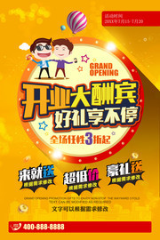 开业大酬宾促销活动展架图片