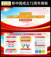国庆节展板设计模板下载