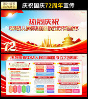 国庆节展板模板下载