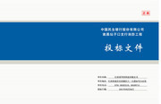 投标标书封面模板