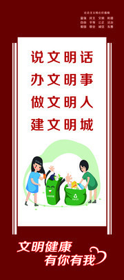 文明城市展架图片素材