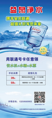 纯净水桶装水宣传展架图片