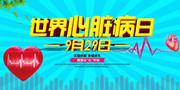 世界心脏病日健康医疗宣传海报图片