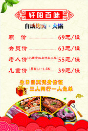 自助火锅店价目表