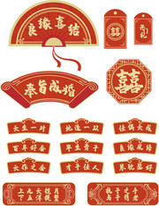中式婚礼手举牌艺术字图片
