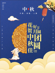 中秋节快乐月饼促销海报模板