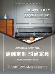 家具限时大促海报 