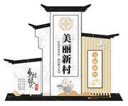 乡村振兴新农村文化墙设计
